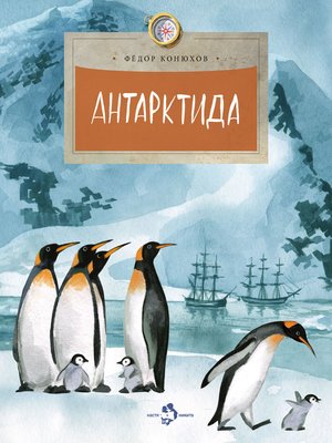 cover image of Антарктида